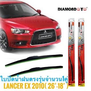 ที่ปัดน้ำฝน ใบปัดน้ำฝน ซิลิโคน ตรงรุ่น Mitsubishi Lancer EX 2010 ไซส์ 26-18 ยี่ห้อ Diamond กล่องแดง จำนวน1คู่