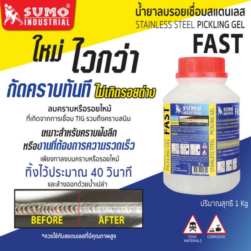• น้ำยาลบรอยเชื่อมสแตนเลสSUMO รุ่นFAST น้ำหนัก 1kg. กัดคราบได้รวดเร็ว ไม่เกิดรอยด่าง ลบคราบหรือรอยไหม้ที่เกิดจาการเชื่อม TIG รวมถึงคราบสนิม สำหรับคราบฝังลึกหรืองานที่ต้องการความรวดเร็ว