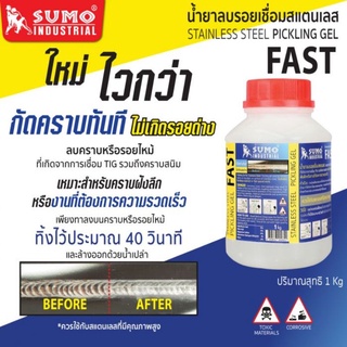 • น้ำยาลบรอยเชื่อมสแตนเลสSUMO รุ่นFAST  น้ำหนัก 1kg. กัดคราบได้รวดเร็ว ไม่เกิดรอยด่าง  ลบคราบหรือรอยไหม้ที่เกิดจาการเชื่อม TIG รวมถึงคราบสนิม สำหรับคราบฝังลึกหรืองานที่ต้องการความรวดเร็ว