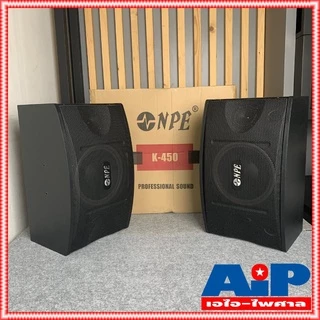 ตู้ลำโพงคาราโอเกะ 10นิ้ว NPE K450 (ราคาต่อ1คู่ 2ใบ) เอ็นพีอี K 450 ตู้คาราโอเกะ K-450 ตู้ลำโพง ตู้ 10นิ้ว เอไอ-ไพศาล