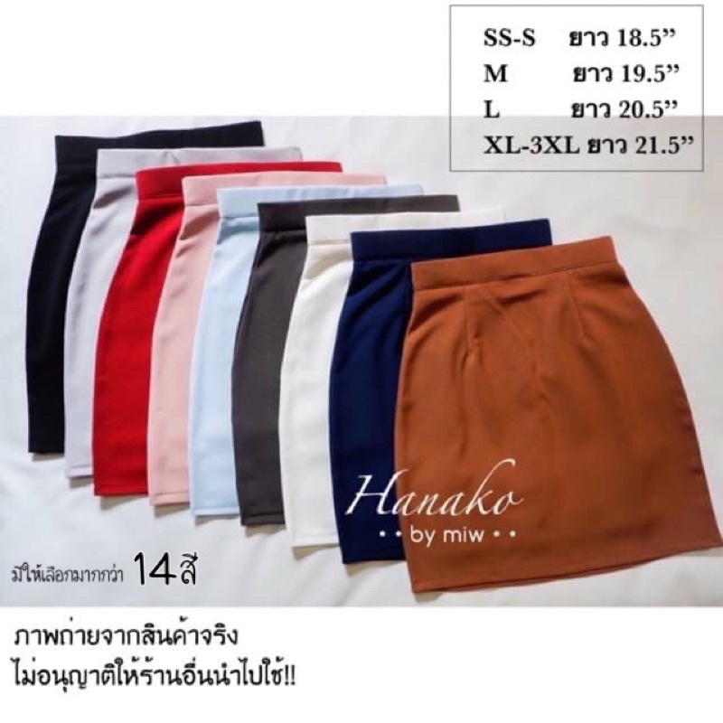S-2XLพร้อมส่ง 🌈 กระโปรงทรงเอ ทรงเกาหลี กระโปรงทำงาน ผ้าฮานาโกะหนา ไม่มีซับใน ซิปซ่อนด้านหลัง