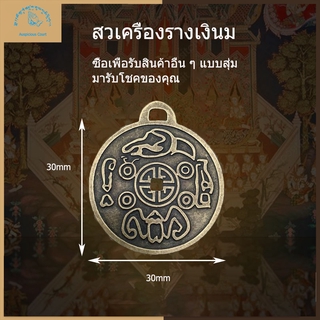 Auspicious Court เครื่องรางเงิน ซื้อเครื่องรางและรับสินค้าฟรีแบบสุ่ม สามารถท้าทายโชคของคุณ นำเข้าแท้（Money amulet）