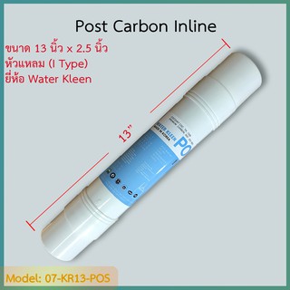 ไส้กรอง Post-Carbon 13 นิ้ว Purisys Korea (I Type)