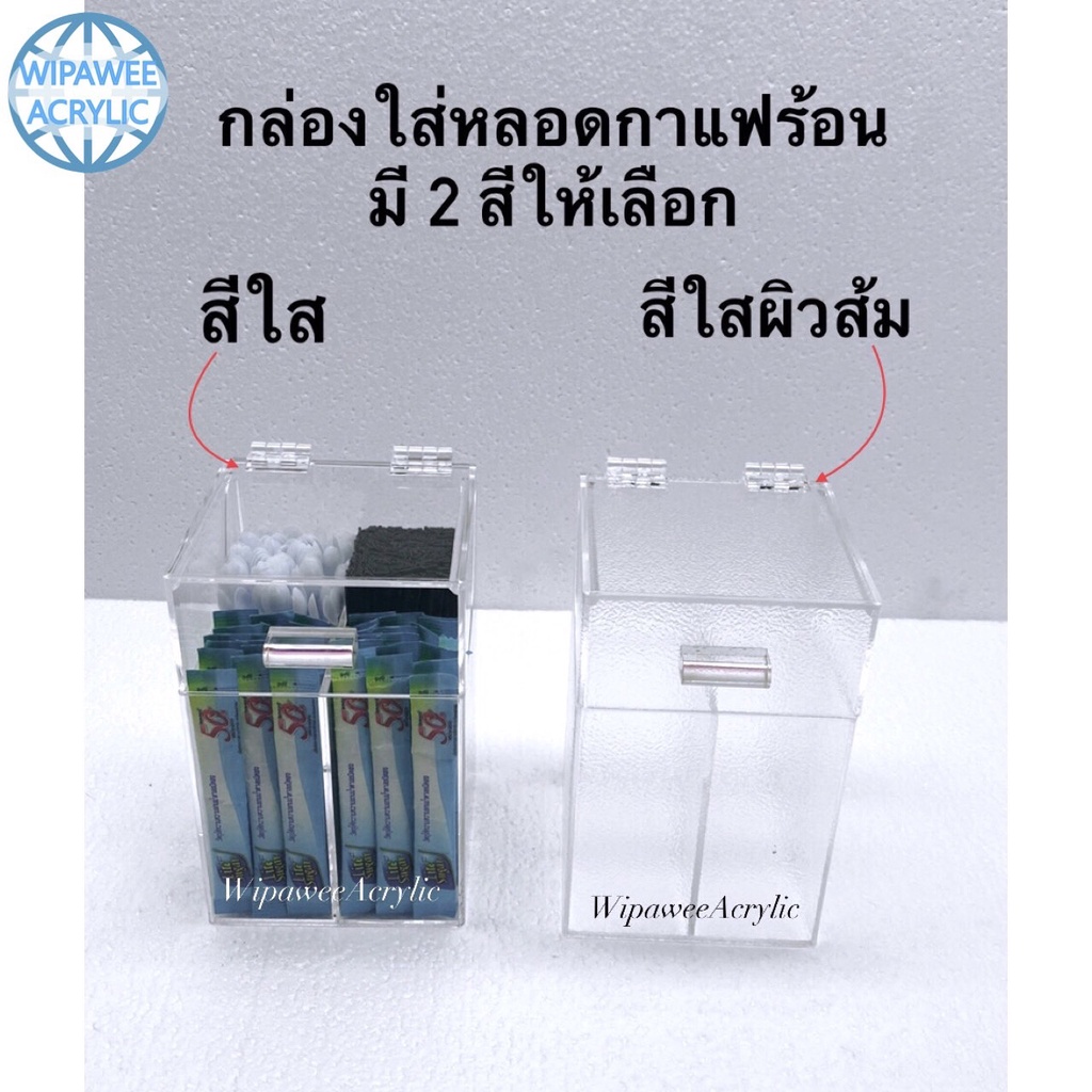 wipawee กล่องใส่หลอดกาแฟร้อน 4 ช่องกั้น มี 2 สีให้เลือก ขนาด 10.5x10.5x15.5 cm.