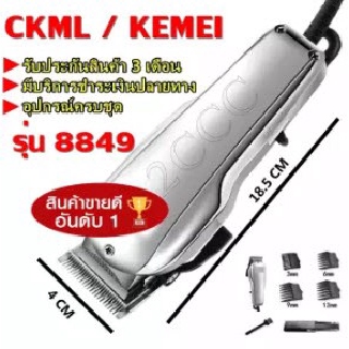 CKML KEMEI KM-8848 SURKER ปัตตาเลียน แบตตาเลียน ระดับมืออาชีพ CKL8490-008 ฝาดำเคฟลาร์