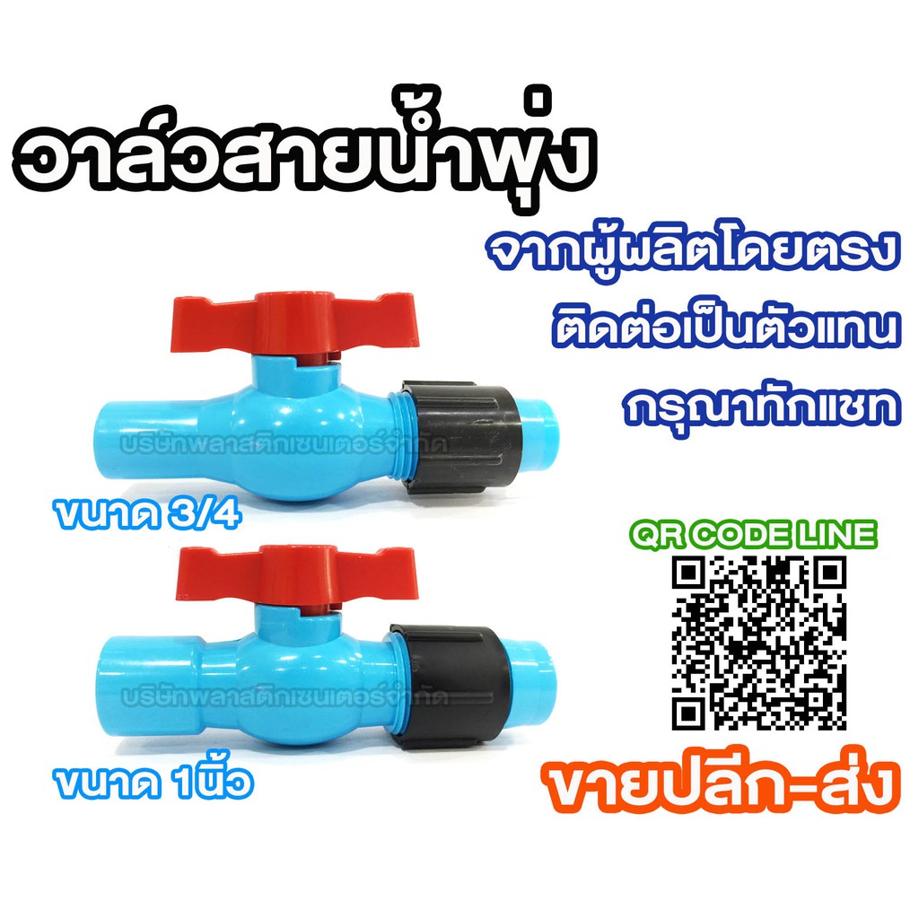วาล์ว เทปน้ำพุ่ง สายน้ำพุ่ง BV วาล์วเทปน้ำพุ่ง วาล์วสายน้ำพุ่ง วาล์วน้ำพุ่ง วาล์วเจาะท่อ