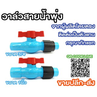 วาล์ว เทปน้ำพุ่ง สายน้ำพุ่ง BV วาล์วเทปน้ำพุ่ง วาล์วสายน้ำพุ่ง วาล์วน้ำพุ่ง วาล์วเจาะท่อ