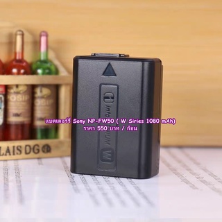 แบตเตอร์รี่กล้องโซนี่ แบต Sony NP-FW50 1080 mAh มือ 1 ราคาถูก