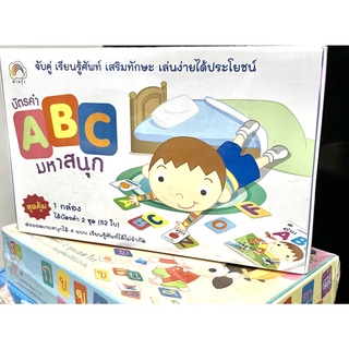 (8858720701446)บัตรคำ ABC มหาสนุก