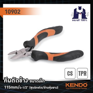 KENDO 10902 คีมตัดข้าง ขนาดเล็ก (ชุบนิกเกิล/ด้ามหุ้มยาง) 115mm/4-1/2"