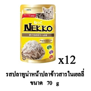 Nekko อาหารเปียก สำหรับแมว รสปลาทูน่าหน้่าปลาข้าวสาร ในเยลลี่ 70g. (x12 ซอง)