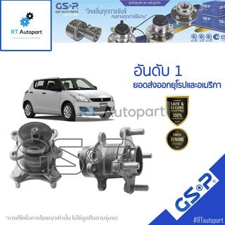 GSP ลูกปืนล้อหลัง Suzuki Swift 1.2 ปี11-17 ทั้งดุม (มี ABS) / ลูกปืนล้อ สวิฟ / 9400199