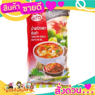 เอโร่ น้ำพริกเผาต้มยำ รสชาติเข้มข้น กลมกล่อม แบบแซ่บแซ่บ