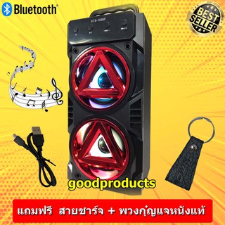 goodprotucts ลำโพงบลูทูธ  เสียงดี เบสแน่น  แบบพกพา KTS-1036 ( แถมฟรี สายชาร์จ + พวงกุญแจหนังแท้ ) flashsale  flashdeals