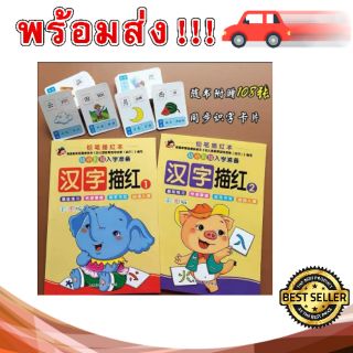 🔥ลดราคาพิเศษ🔥จาก 99฿ แบบฝึกคัดอักษรจีน