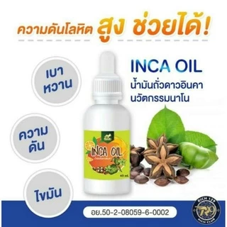 น้ํามันดาวอินคาสกัดเย็น ของแท้ 100% จากบจ.นิเคโอะ สมุนไพรออแกนิกแท้จากเปรู R9 ดาวอินคา โอเมก้าออย์ อินคาออยล์