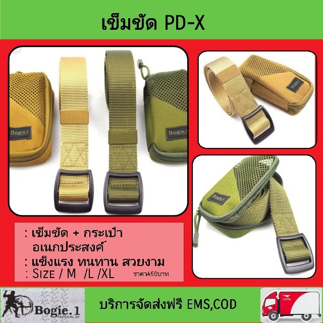 เข็มขัด PD-X Bogie1เพจBogie1