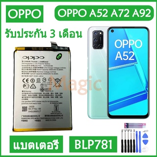 Original แบตเตอรี่ OPPO A52 A72 A92 battery (BLP781) 5000mAh รับประกัน 3 เดือน