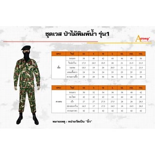 ชุดเวสท์ ลายป่าไม้พิมพ์น้ำ รุ่น1 , ชุดเวสป่าไม้ , ชุดลายพรางป่าไม้ , แบบกระดุม