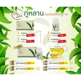 ชาภู่หลาน ของแท้จากคุณยุ้ย สินค้าขายดีที่สุด
