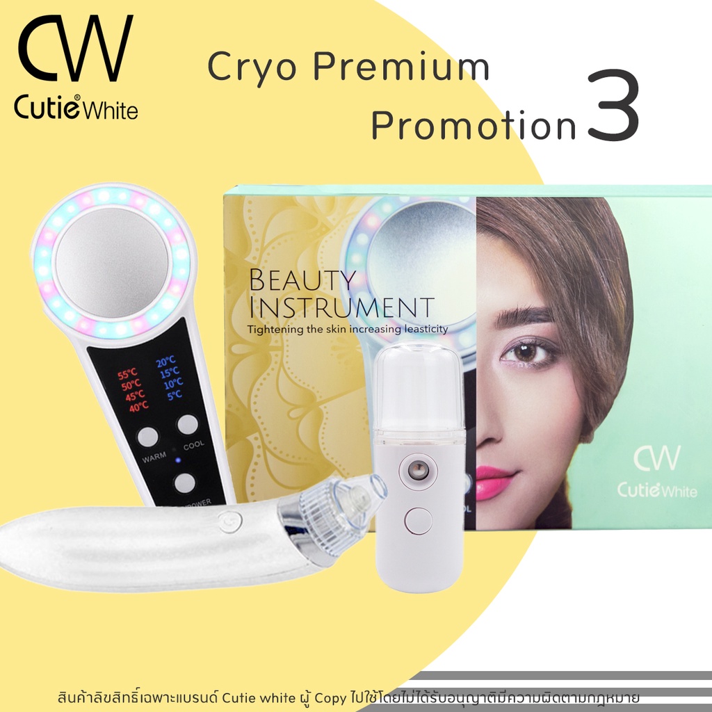 เครื่องนวดหน้าไครโอ ร้อน เย็น  Cryo Premium PRO3 Hot Cold LED RF ของแท้มาตรฐานคลีนิค By CW Cutiewhite รับประกัน 90 วัน