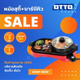 OTTO หม้อสุกี้บาร์บีคิว รุ่น PG-165 ขนาด 3 ลิตร