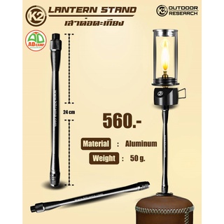 K2 เสาต่อตะเกียงเปลวเทียน Lantern stand ตัวเสายาว 24เซนติเมตร เสาอลูมิเมียม น้ำหนักเบา แข็งแรง