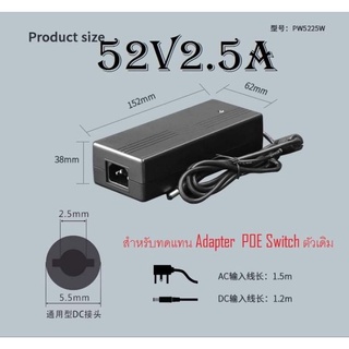 ADAPTER 52V(1.25A/2.5A)สำหรับ POE Switch 5-10 ช่องหรืออุปกรณ์อื่นๆ ที่รองรับแรงดันไฟ 48-56V