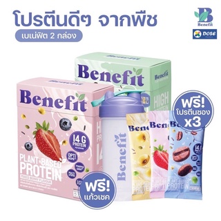 Benefit Protein เบเน่ฟิต โปรตีนจากพืช 2 กล่อง โปรตีนควบคุมน้ำหนัก น้ำตาล 0% Plant Based Protein ลดล้างสต้อก! exp 14/5/23