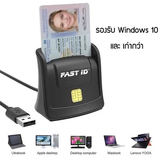 เครื่องอ่านบัตรประชาชน FAST ID รุ่น IT930PU มาตรฐานICT✅ อ่านบัตร Smart Card Reader ความเร็ว 5MHz