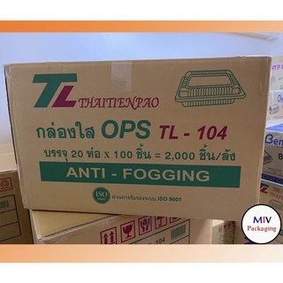 🔥HTP-104,BL-104,TL-104Cล็อคได่,HTP-104Lล็อคได้🔥กล่องข้าวพลาสติก กล่องใส OPSสำหรับใส่อาหาร เบเกอรี่ Bakery1ลัง 2000ชิน