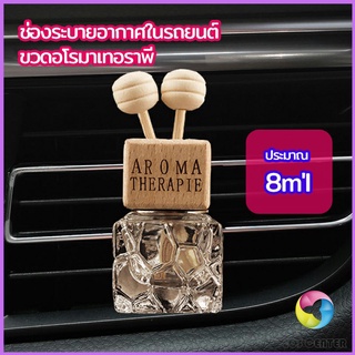 Eos Center ขวดน้ำหอมอโรม่า ขวดน้ำหอมติดช่องแอร์รถยนต์ car perfume bottle