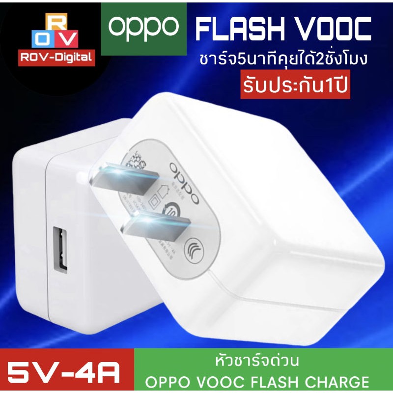 หัวชาร์จ VOOC FLASH CHARGE ใช้ได้กับ OPPO Ri7 ,Find X ,Ri7pro A37 R9 R9S A77 A59 A39 A57 R11 A71 F5 