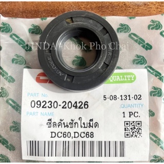 ซีลคันชักใบมีด รถเกี่ยวข้าว นวดข้าว kubota รุ่น DC60,CD68