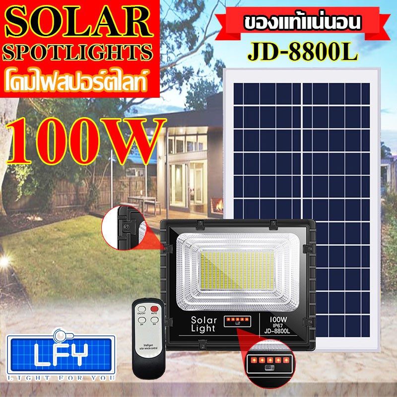 ไฟสปอตไลท์ รุ่นใหม่ JD-8800L-W แสงขาว 100W JD88-L SERIES กันน้ำ IP67 ไฟ JD Solar Light