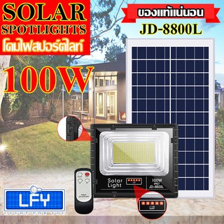 ไฟสปอตไลท์ รุ่นใหม่ รุ่น JD-8800L-W *แสงขาว* 100W JD88-L SERIES กันน้ำ IP67 ไฟ JD Solar Light ใช้พลังงานแสงอาทิตย์