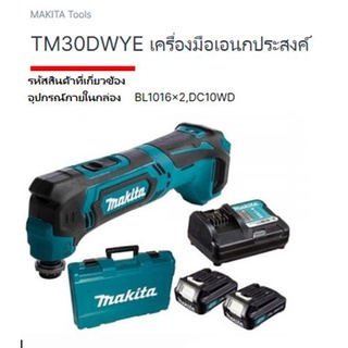 Makita multi tool model. TM30DWYE เครื่องมือเอนกประสงค์ ไร้สาย พร้อมที่ชาร์ท แบต 12 โวลล์ 2 ก้อน ไม่มีอุปกรณ์