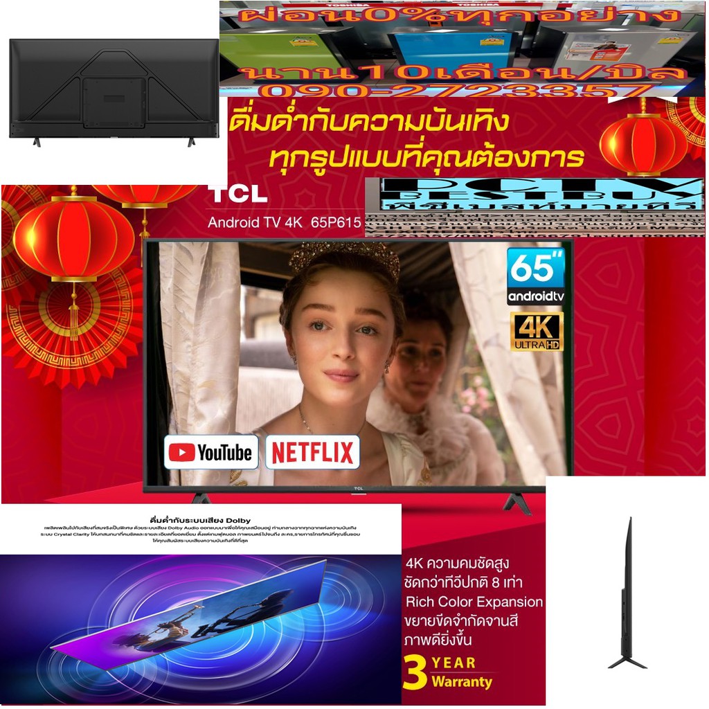 TCL65นิ้ว65P615อัลตร้าAndroidสมาร์ท4KดิจิตอลTV+Netflix+AmazonPrimeVideo+Youtubeขับเคลื่อนด้วยเทคโนโล