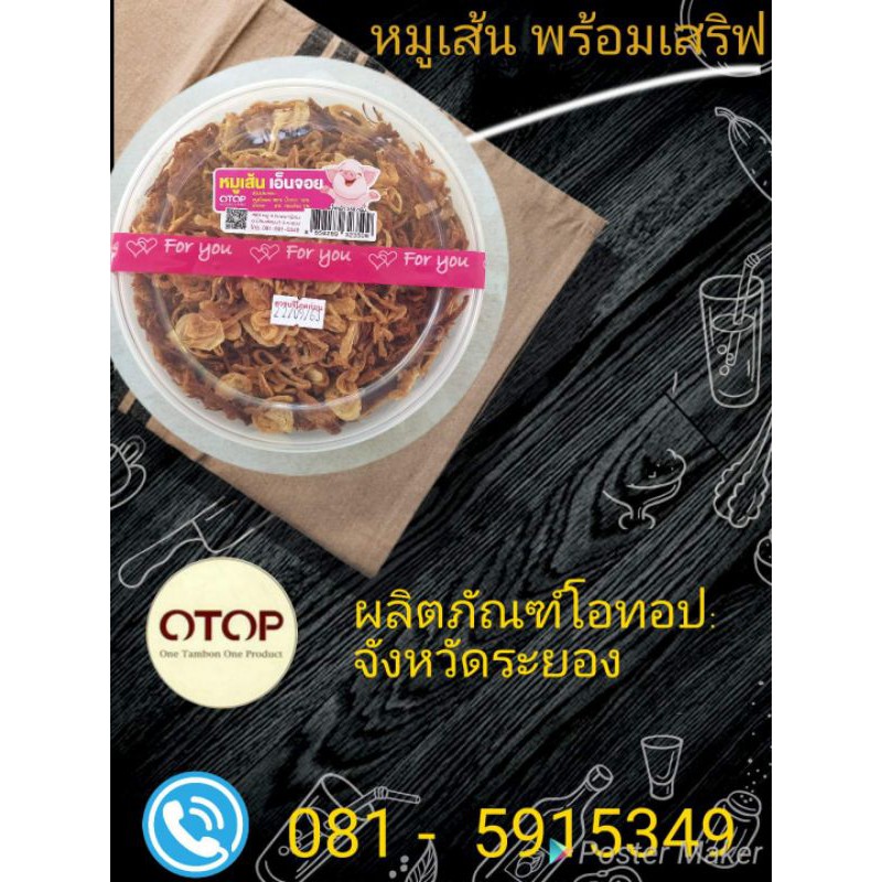 หมูเส้นเอ็นจอยผลิตภัณฑ์OTOPจากระยอง