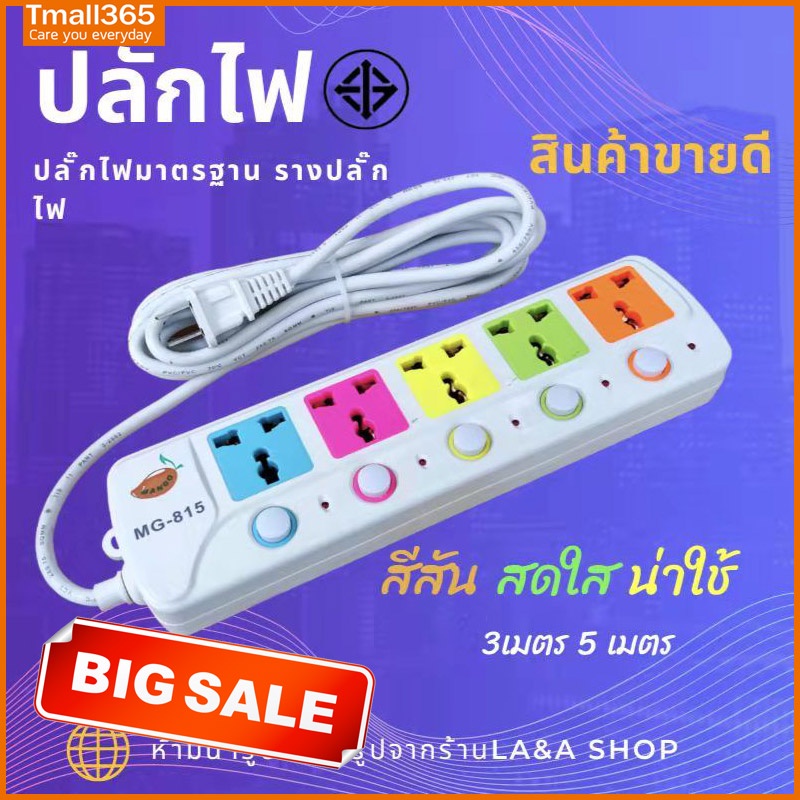ปลั๊กไฟ 3และ5เมตรพอตไฟไฟฟ้า มาตรฐานมีช่อง USB สายคุณภาพ สายไฟหนา มอก ใช้งานได้ปลอดภัย