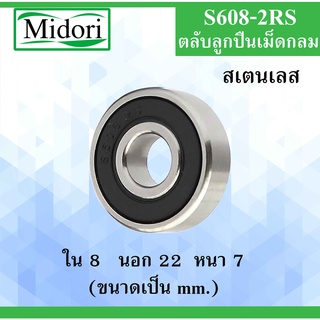 S608-2RS  ตลับลูกปืนเม็ดกลมสแตนเลส ฝายาง 2 ข้าง ขนาด ใน 8 นอก 22 หนา 7 (มม) ( DEEP GROOVE BALL BEARINGS ) S608 608