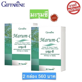 สมุนไพรมะรุมซี Giffarine มะรุมซี Marum C มะรุม ซี ผสมวิตามินซี  กิฟฟารีน ของแท้ 100%