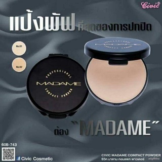 △แท้จากบริษัท 🔥แป้งซีวิค มาดาม คอมแพค พาวเดอร์ 17 กรัมCivic - แป้งมาดาม Madame UV+ Professional Compact Powder