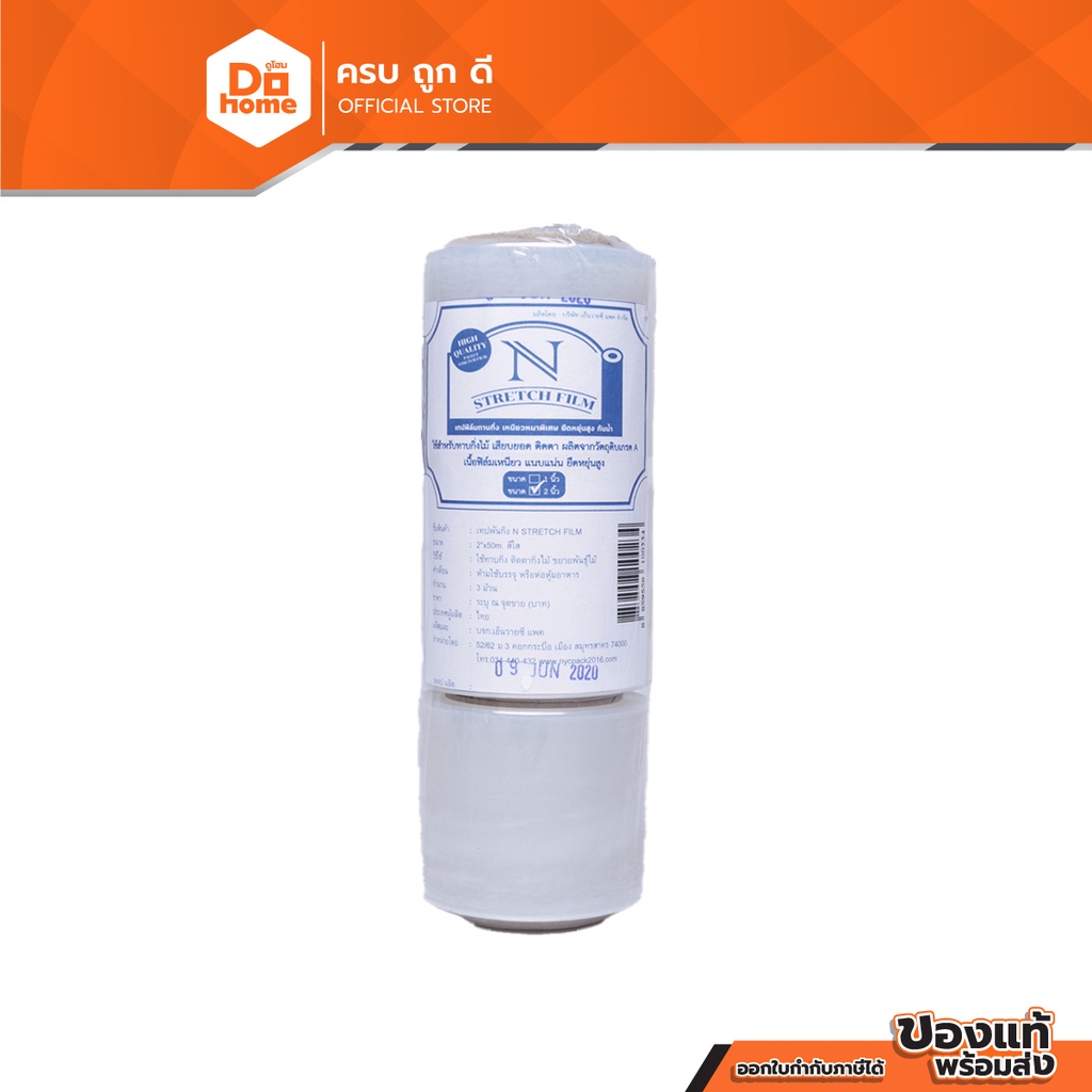 ฟิล์มยืดพันกิ่ง 2 นิ้ว ยาว 50 เมตร สีใส (แพ็ค 3) |PAC|