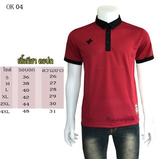 เสื้อกีฬา okanesport สีเลือดหมู