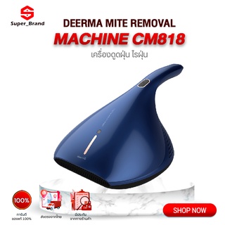 Deerma Dust Mite Vacuum Cleaner CM818 เครื่องดูดไรฝุ่น กำจัดไรฝุ่น เครื่องดูดฝุ่น แรงดูด13kPa