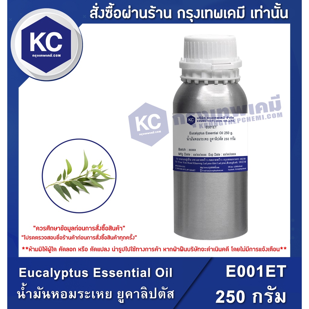 E001ET-250G Eucalyptus Essential Oil : น้ำมันหอมระเหย ยูคาลิปตัส 250 กรัม