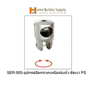 SER-905-อุปกรณ์ยึดกระจกเหนือห้องน้ำ-ขัดเงา PS  ตัวร้อยแป๊ปสแตนเลสแบบตัน แป๊ปไม่ร้อยผ่าน(แบบปรับได้) แบรนด์ VVP(วีวีพี)