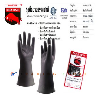 ถุงมือยางธรรมชาติ สีดำ Natural Latex Gloves กระทิง KRATING-Black ผ่านการรับรองมาตราฐาน *มีให้เลือกขนาด M-L-XL