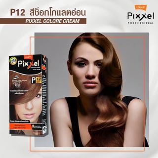 ครีมย้อมผม โลแลน Pixxel P12 สีช็อคโกแลตอ่อน ปิดผมขาว ปิดหงอก